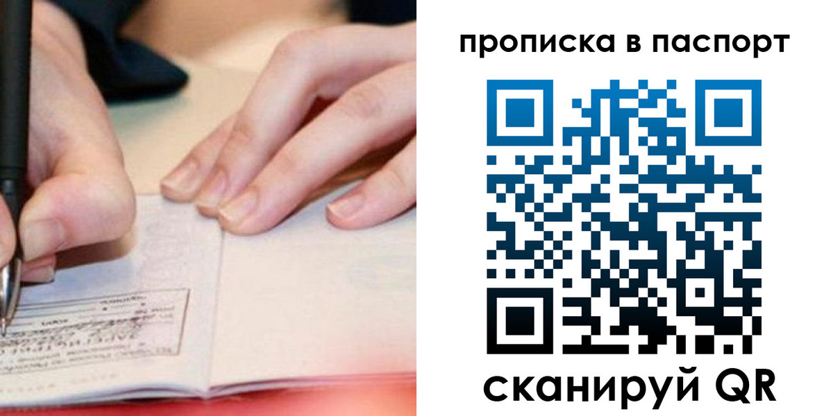 прописка гарантия в Соколе