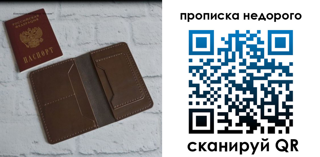 временная регистрация в квартире в Соколе