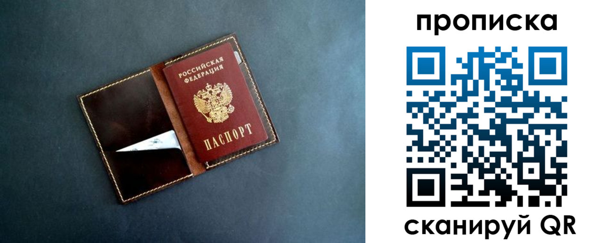 прописка 2025 в Соколе