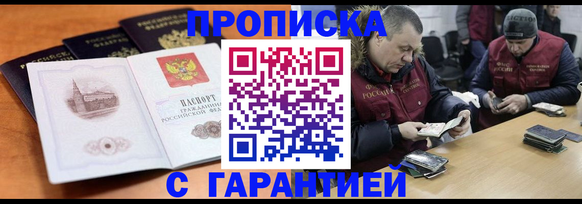 временная регистрация гарантия в Соколе