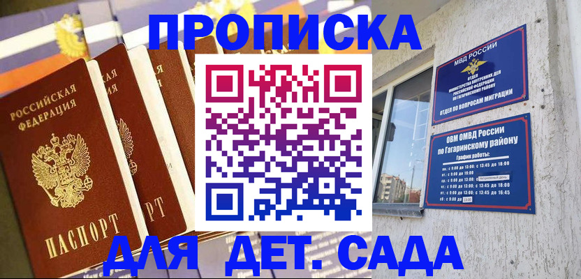 где прописаться в Соколе