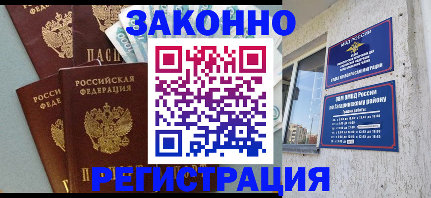 временная регистрация для школы в Соколе