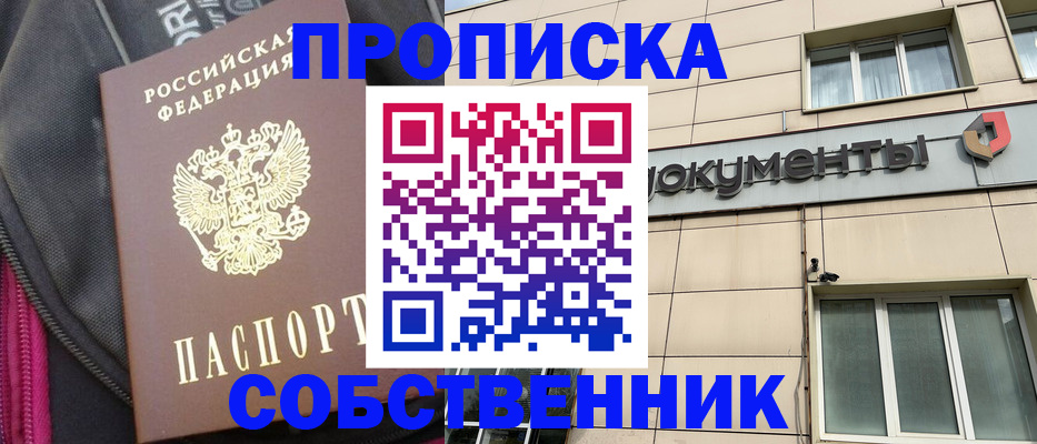 прописка для работы в Соколе