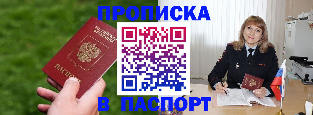 прописка в квартире в Соколе