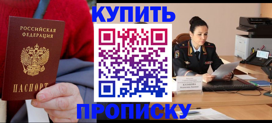 прописка от собственника в Соколе