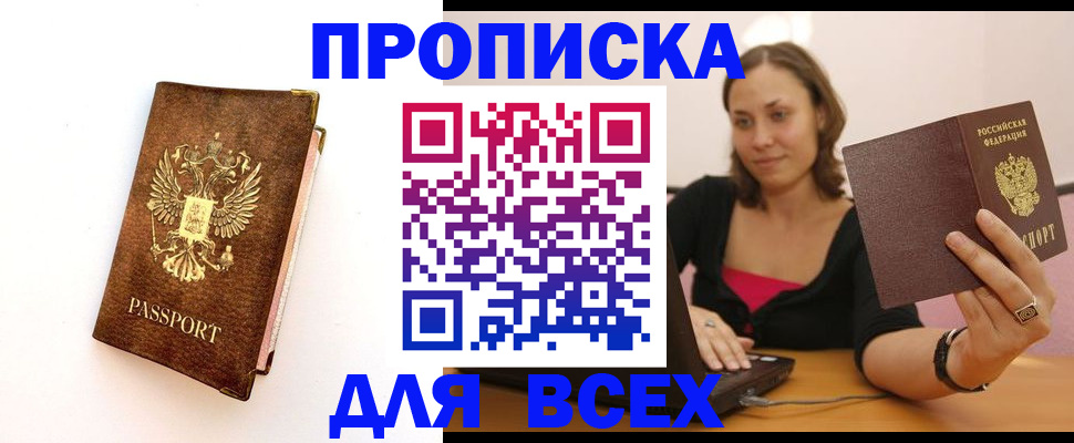 временная регистрация недорого в Соколе